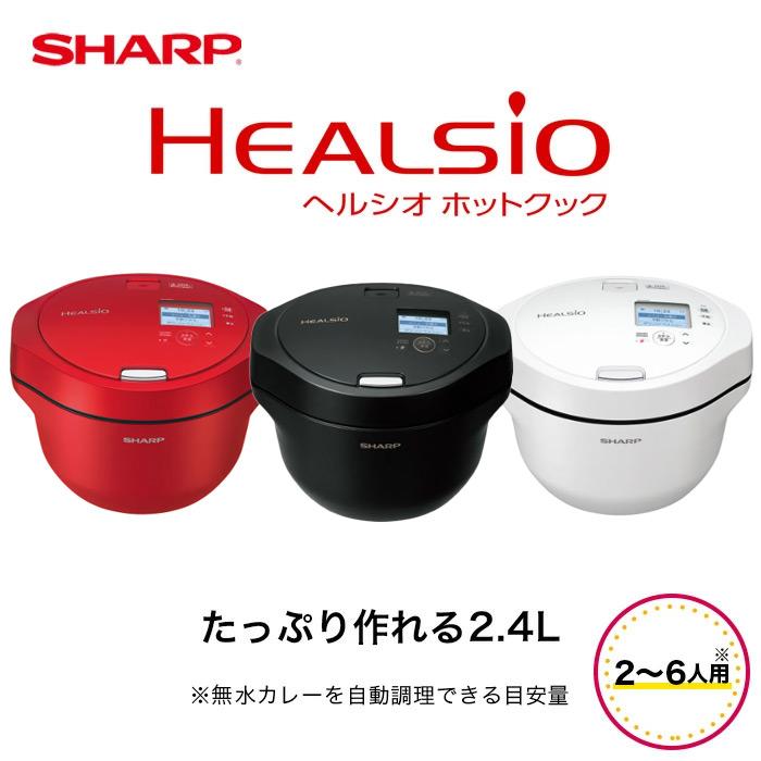 グリル鍋 シャープ ホットクック 2.4L KN-HW24G レッド ホワイト グリル鍋 シャープ ホットクック 2.4L KN-HW24G レッド ホワイト