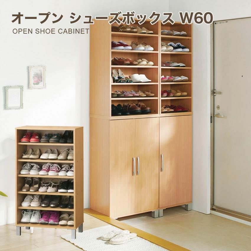 シューズラック シューズボックス クロシオ オープンシューズボックス W60 下駄箱 靴箱 靴箱収納 靴棚 : LIFE LUCK ヤフー店 ...