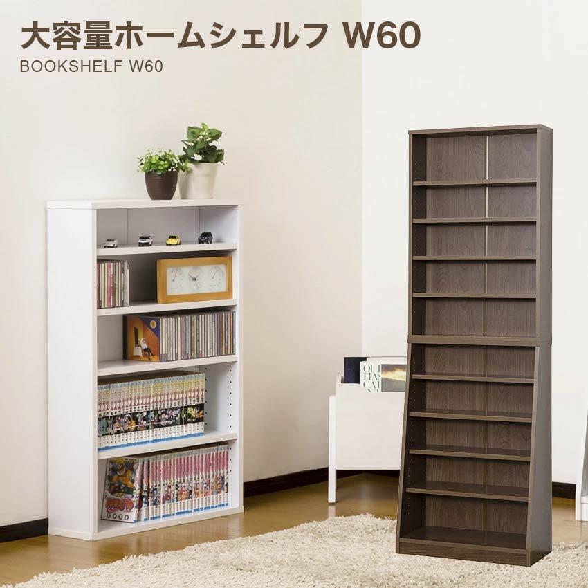 本棚 大容量 コミックラック 漫画 収納 ブックシェルフ クロシオ 大容量ホームシェルフ W60 : LIFE LUCK ヤフー店 - 通販 ...