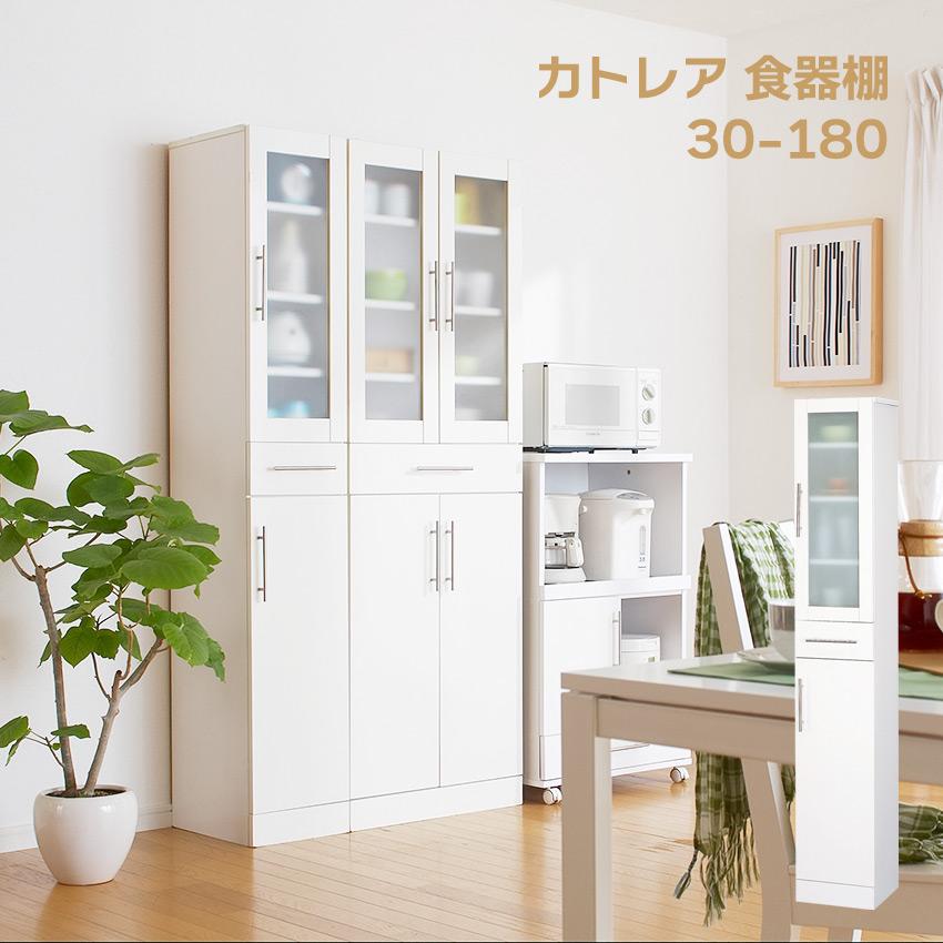 食器棚 キッチン 収納 キッチン収納 スリム ホワイト カトレア 30-180 