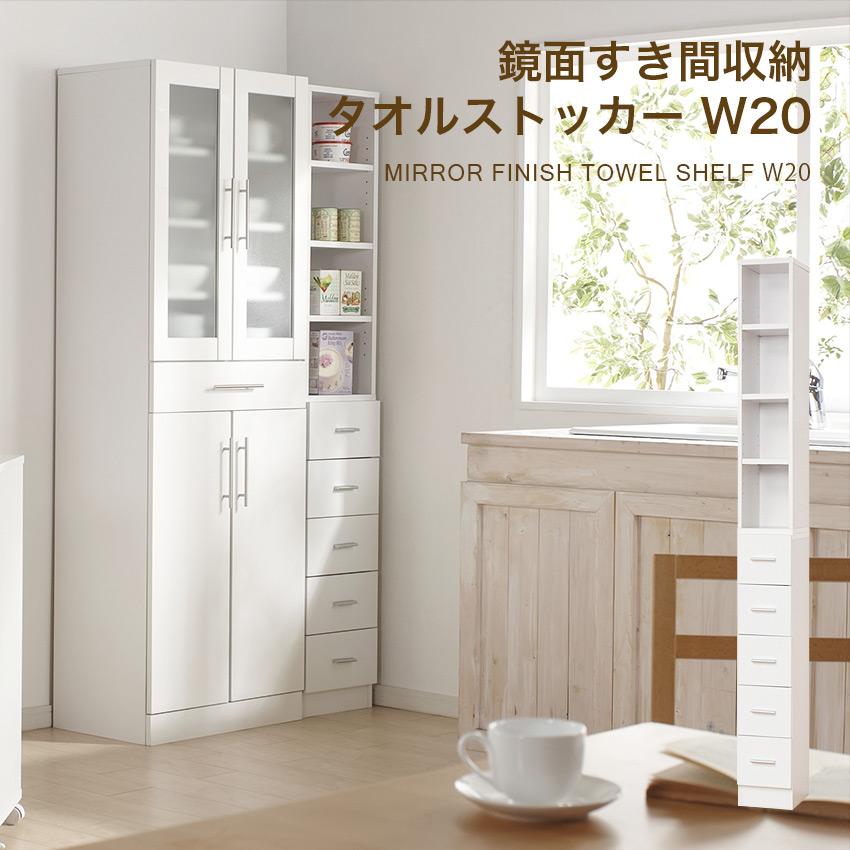 【新品】 ☆鏡面すきま収納庫WH☆【OUTLET】 クロシオ 鏡面すきま収納 タオルストッカー W20 : LIFE LUCK ヤフー店