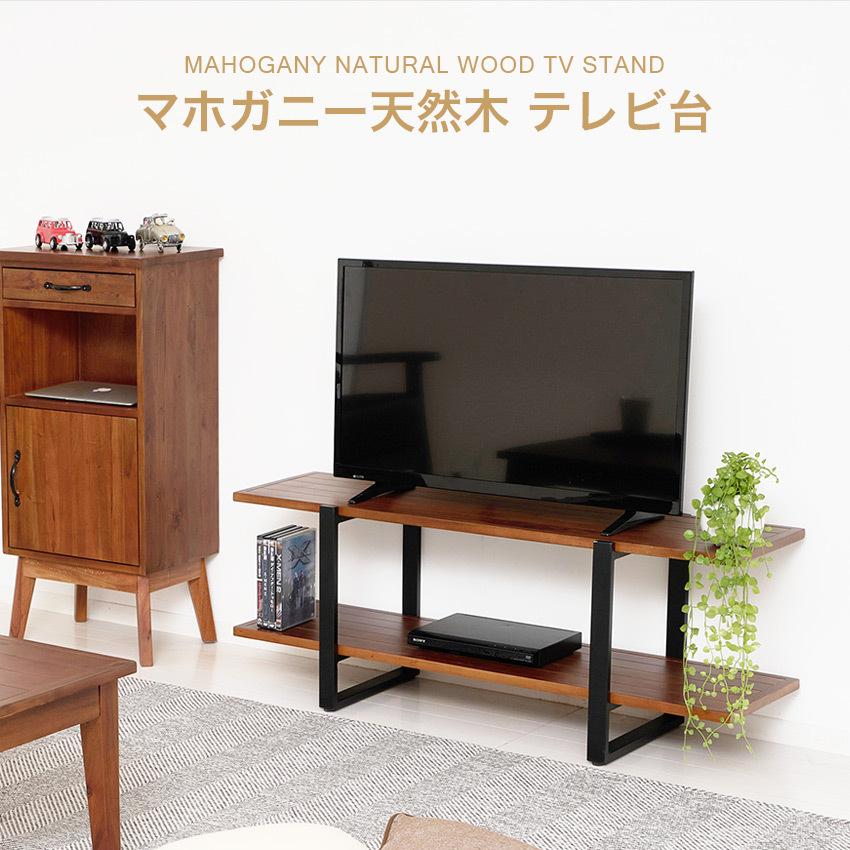 マホガニー製　TVボード クロシオ テレビ台 ローボード クラシック調 天然木 マホガニー