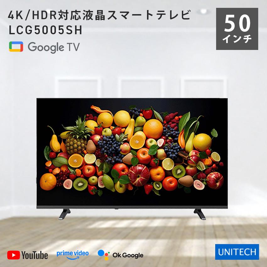 ユニテク テレビ 50 液晶テレビ ユニテクLCG5005SH 4K 液晶スマート 