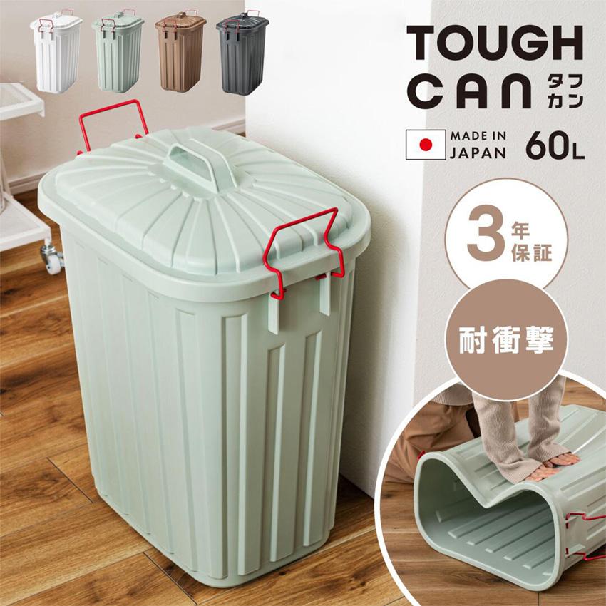 家にあるゴミ箱です。 東谷 ゴミ箱 おしゃれ ごみ箱 タフカン 60L LFS-938 : LIFE LUCK