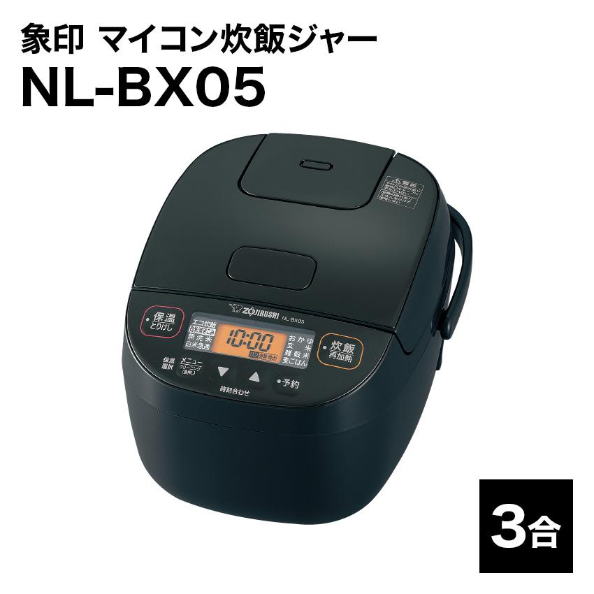 象印 マイコン炊飯ジャー NL-BX05 炊飯器 3合 極め炊き ふっくら 象印 マイコン炊飯ジャー NL-BX05 炊飯器 3合 極め炊き ふっくら