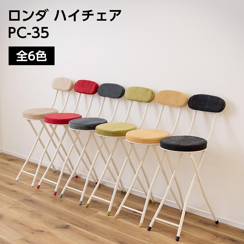 カウンターチェア 背もたれ ハイスツール ロンダ ハイチェア