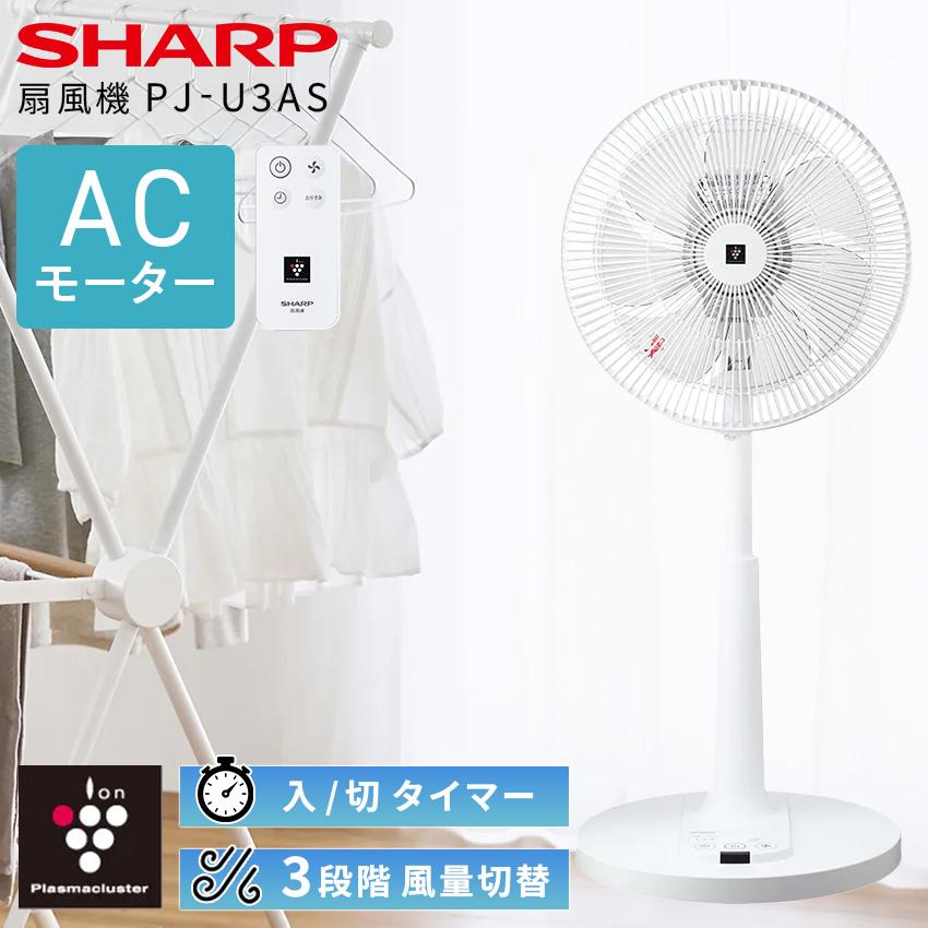 プラズマクラスター搭載 シャープ PJ-L3AS リビング扇風機 【公式通販】