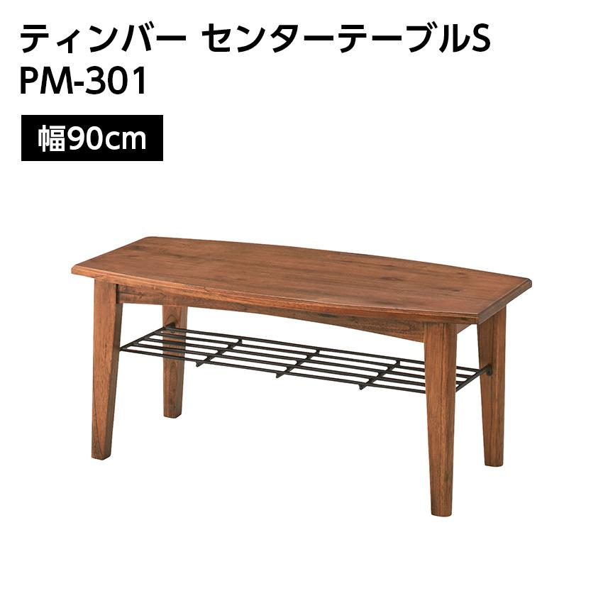 東谷 ティンバー センターテーブルS デスク PM-301 : LIFE LUCK ヤフー 