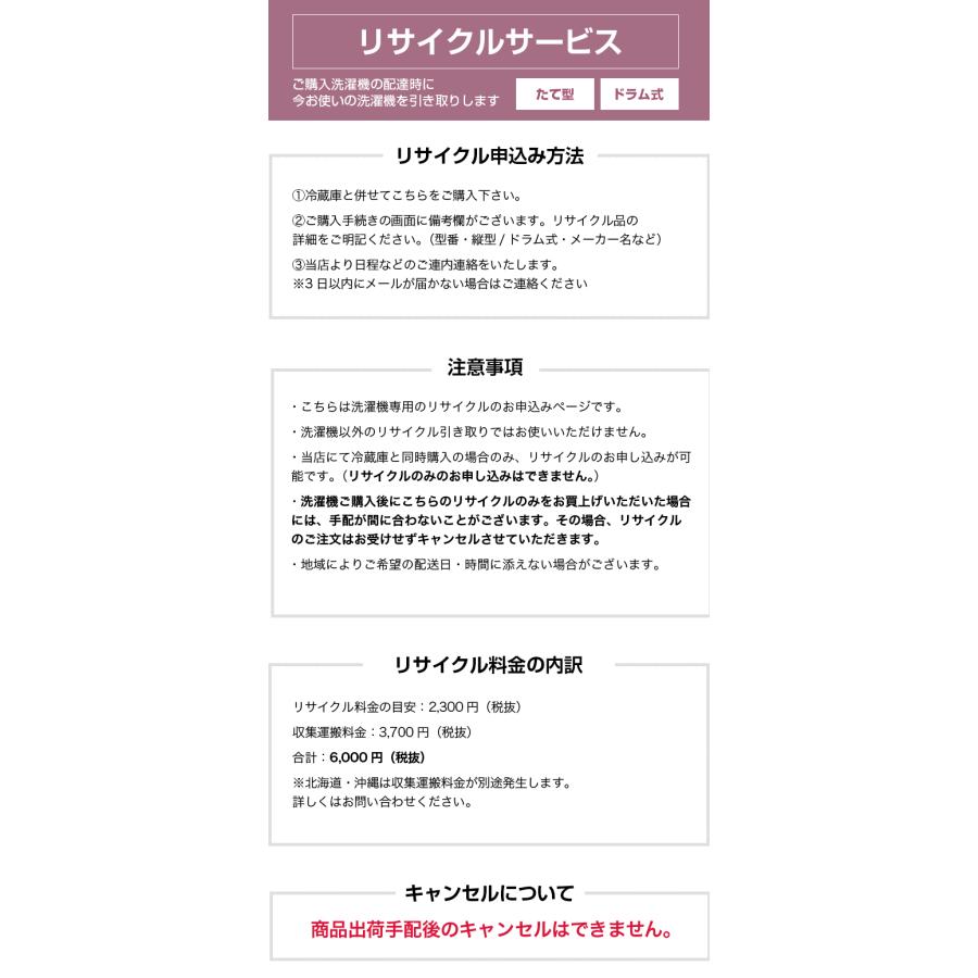洗濯機ご購入時専用 タテ型・ドラム式 リサイクル引取（各洗濯機と同時