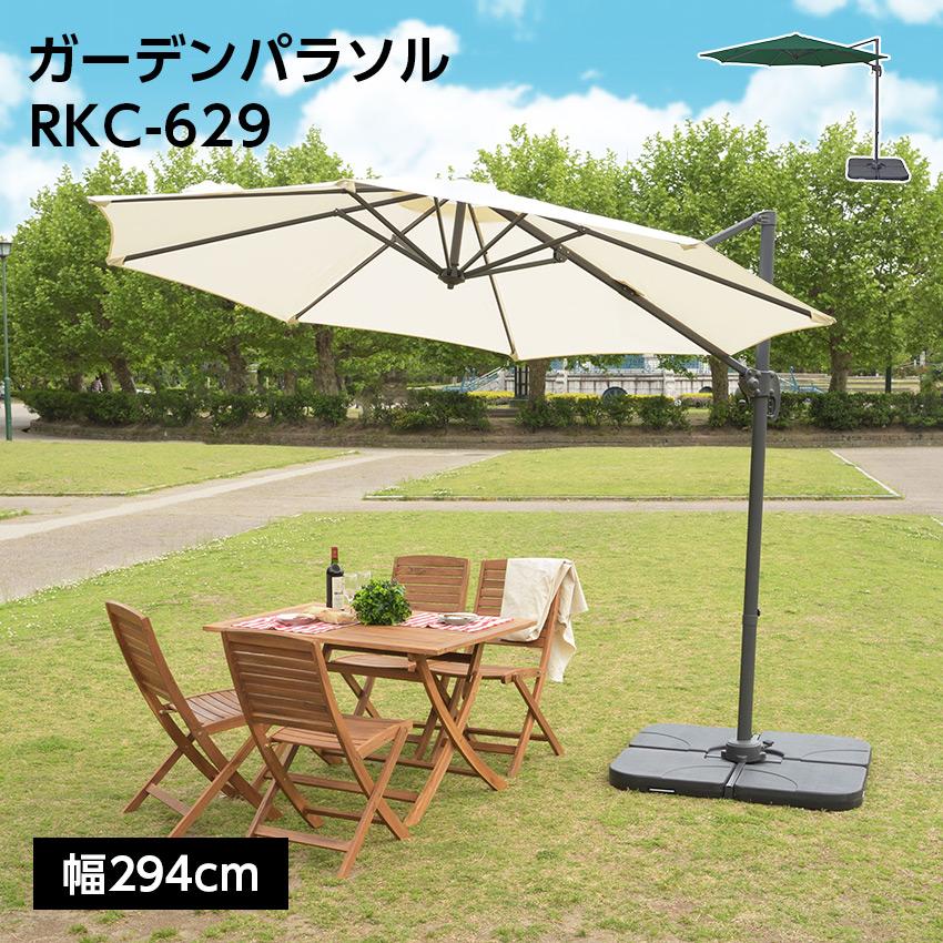 東谷 ガーデンパラソル アイボリー グリーン RKC-629 : LIFE LUCK 