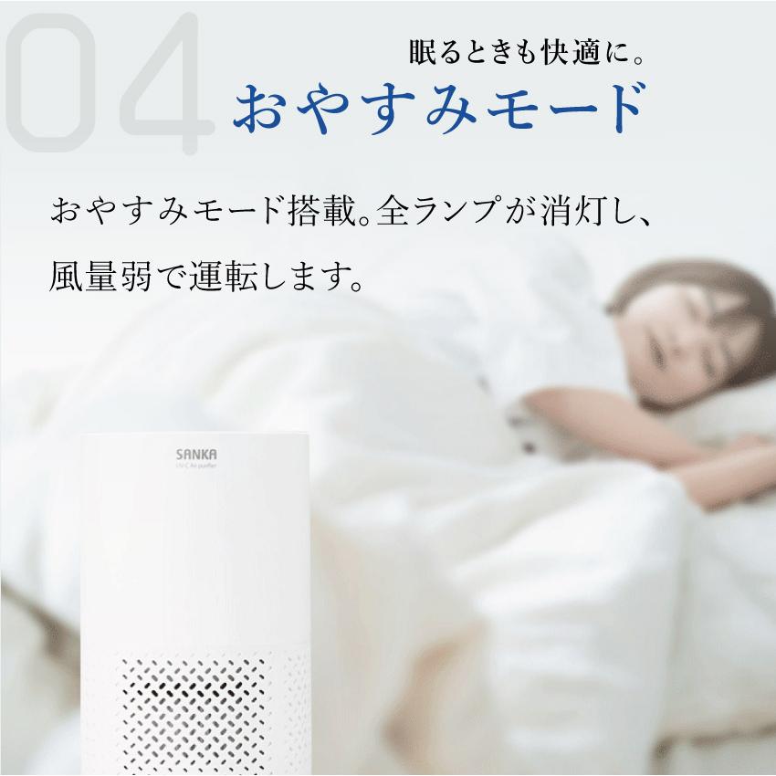 空気清浄機 SANKA サンカ UV-C除菌空気清浄機 SAP-1100 5畳用 ホワイト｜lifeluck｜09
