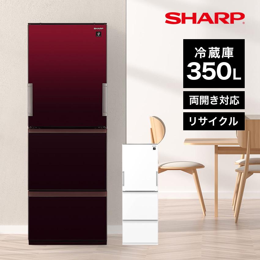シャープ 冷蔵庫 350L SJ-GW35H プラズマクラスター搭載 幅60cm
