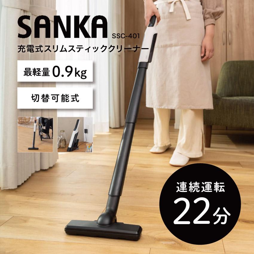 掃除機 コードレス 強力 充電式 小型 SANKA サンカ SSC-401 コードレス