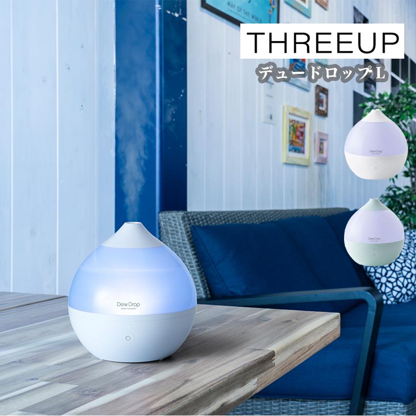 値下げ！！！新品未使用！！THREEUP スチーム加湿器 17畳 値下げ！！！新品未使用！！THREEUP スチーム加湿器 17畳 スリーアップ