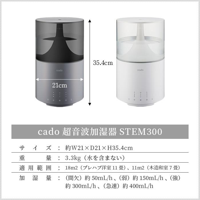 加湿器 超音波式 おしゃれ cado 超音波加湿器 STEM300 HM-C300 最大11畳対応｜lifeluck｜09