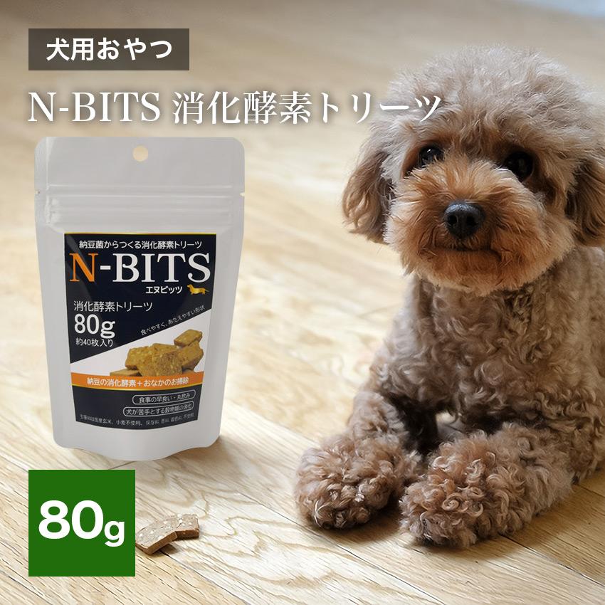 N-BITS 消化酵素 トリーツ 80g 犬用 国産 ドッグフード | 