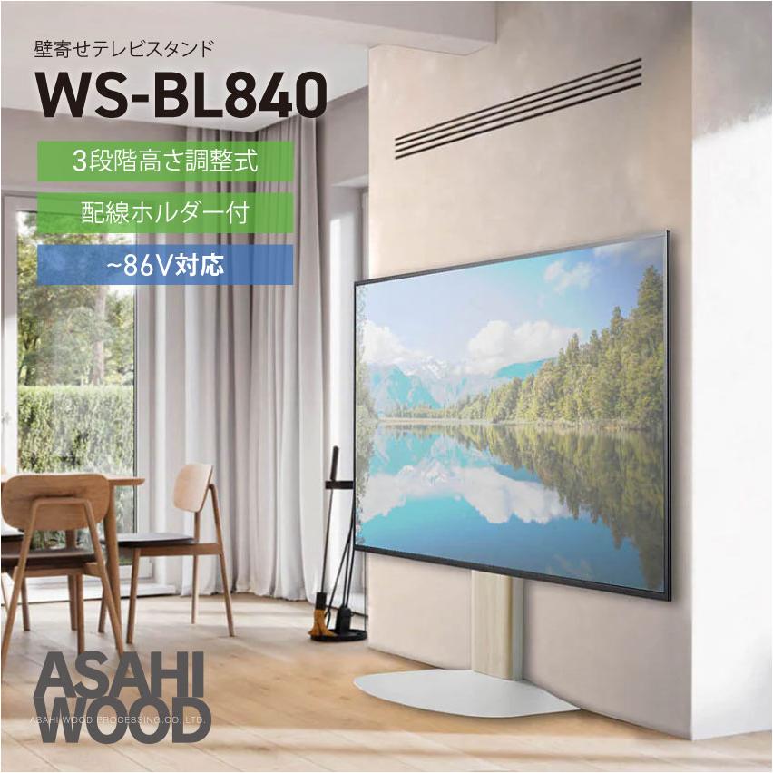 朝日木材加工 壁寄せ テレビスタンド 86インチ対応 ダークブラウン木目