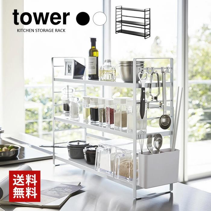 tower タワー 山崎実業 キッチン シンク上キッチン収納ラック