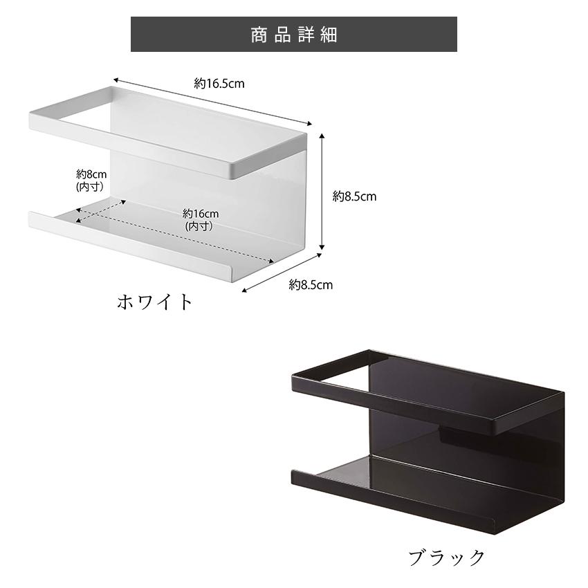 tower タワー 山崎実業 マグネットラック ホワイト ブラック