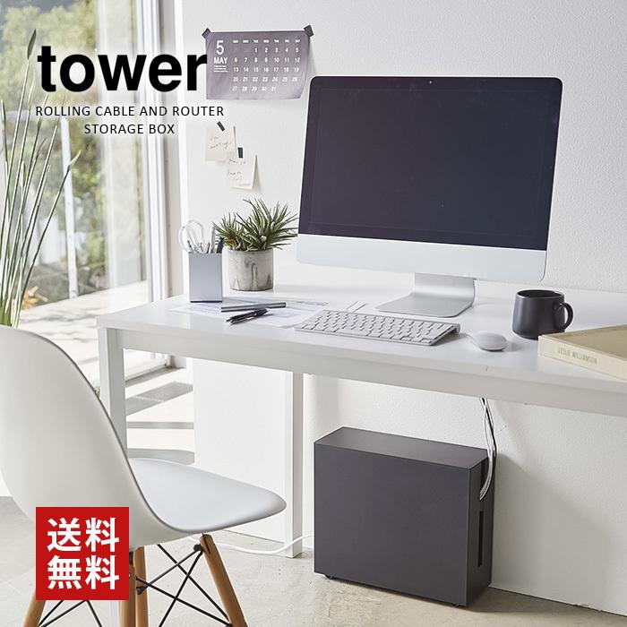 山崎実業 tower タワー キャスター付きケーブル収納ラック : LIFE LUCK