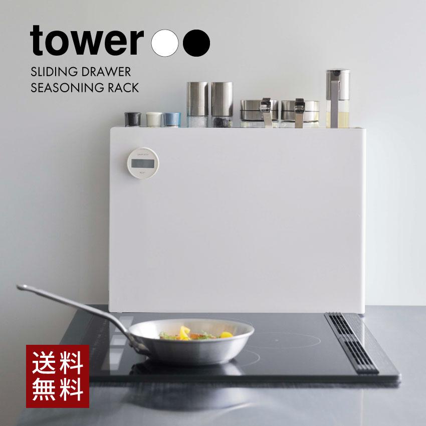 山崎実業 tower 隠せる調味料ラック ホワイト キッチン収納 調味料収納 山崎実業 隠せる調味料ラック タワー 2段 （ホワイト）