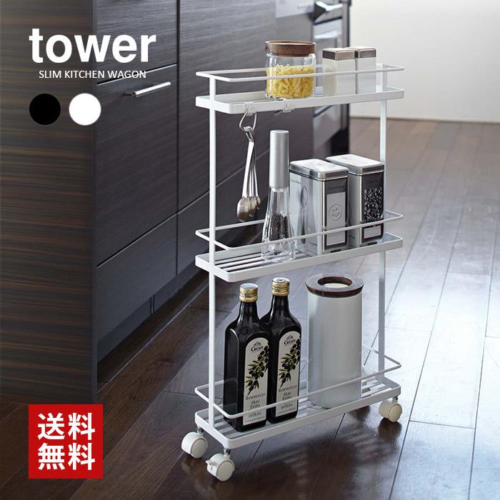 tower タワー 山崎実業 キッチン スリムキッチンワゴン : LIFE LUCK
