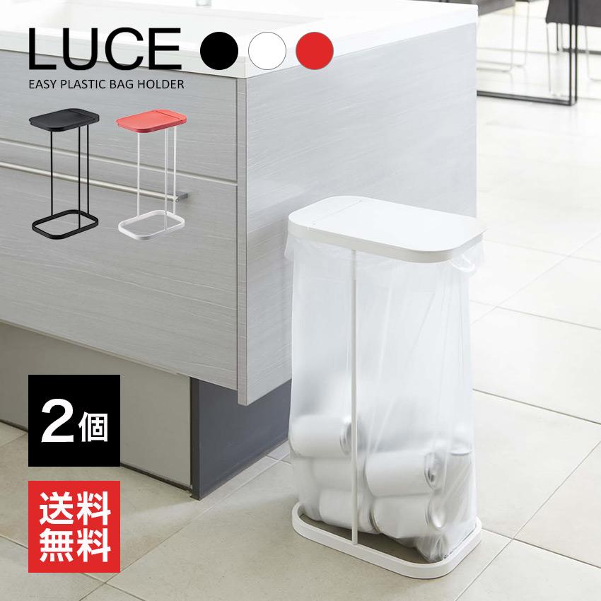 山崎実業 LUCE ルーチェ 分別ゴミ袋ホルダー 2個セット ホワイト 
