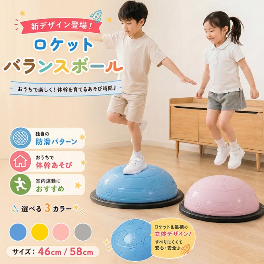 新商品】バランスボール ロケット柄 半円型 バランスドーム 子供 大人