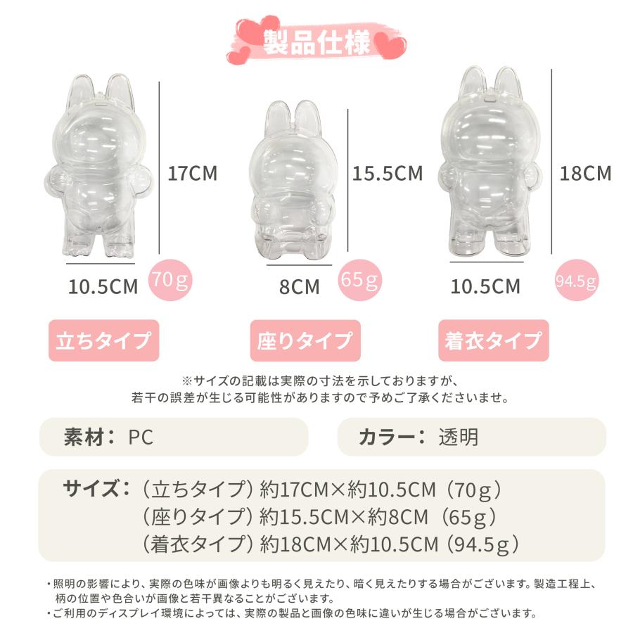 LABUBU ケース 保護ケース ぬいぐるみ 専用ケース 透明 クリア