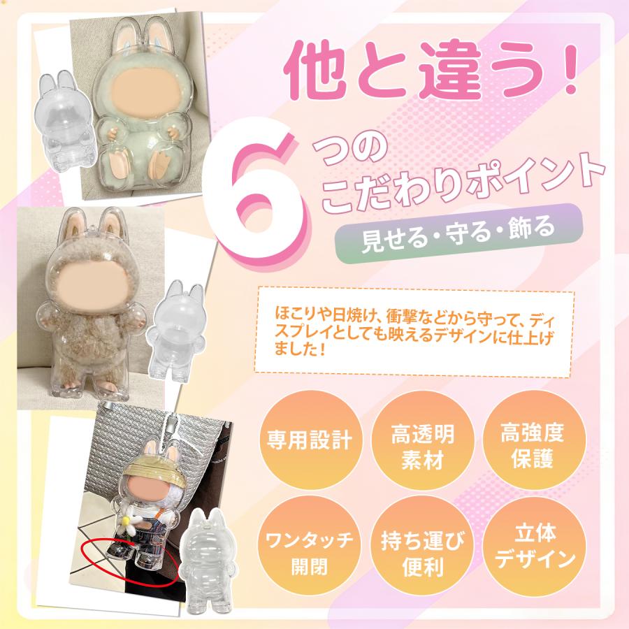 LABUBU ケース 保護ケース ぬいぐるみ 専用ケース 透明 クリア