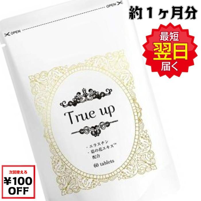 True Up トゥルーアップ 女子力 サプリメント 1袋 60粒 約30日分 ネコポス配送 ポスト投函にてお届け ライフモールyahoo ショップ 通販 Yahoo ショッピング