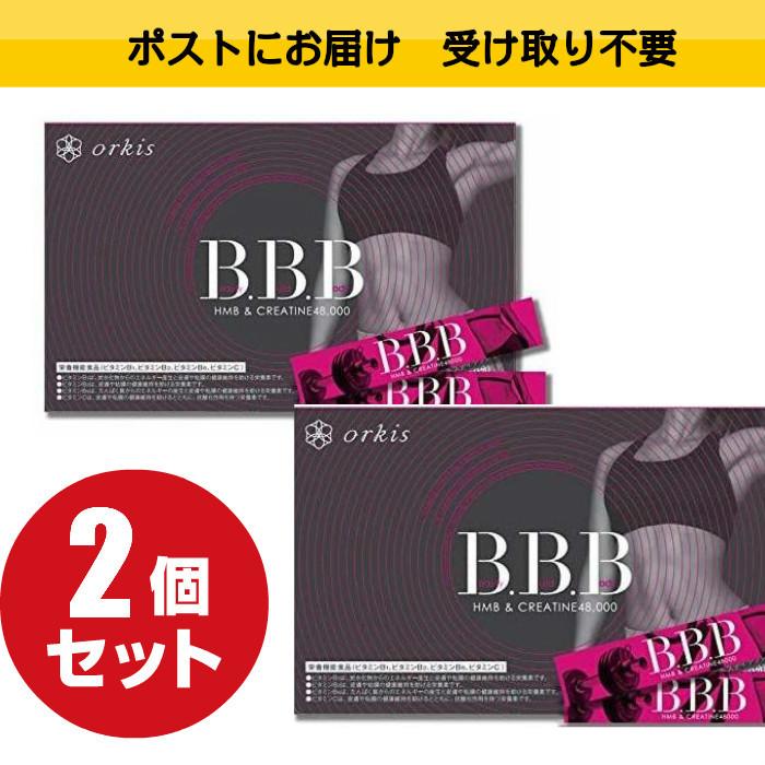 【あすつく】【2箱セット】トリプルビー BBB 30本入り×２セット　 ダイエット　サプリ　// 送料無料　ポスト投函にてお届け｜lifemall