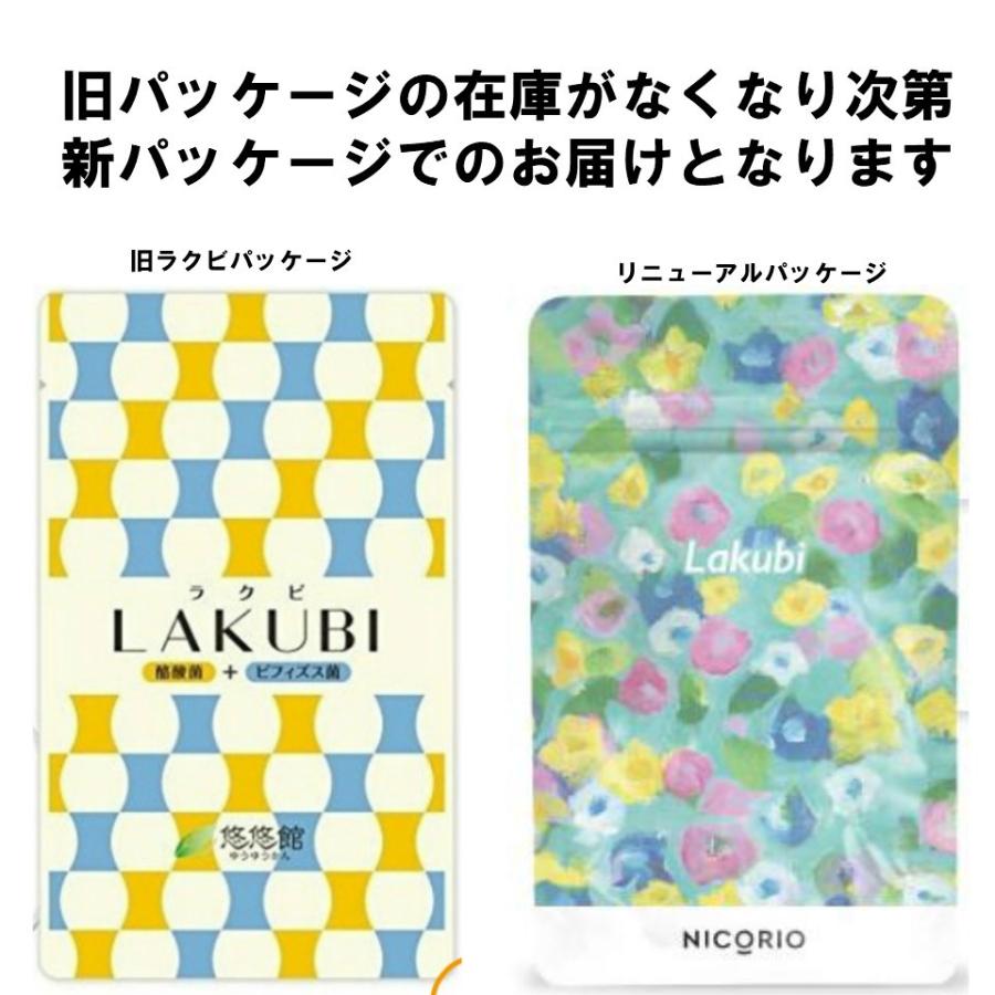 2袋セット Lakubi ラクビ サプリメント 1袋 31粒入り ２ Lifemall ライフモールyahoo ショップ 通販 Yahoo ショッピング