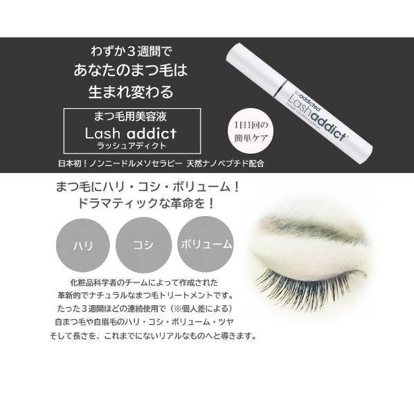 ラッシュアディクト　アイラッシュ　まつ毛用美容液 正規販売店】ラッシュアディクト（まつ毛美容液）の通販 - Bay
