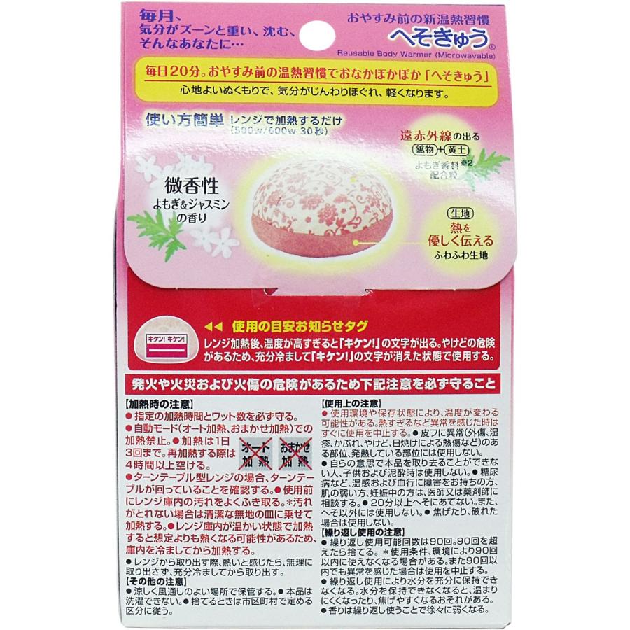 レディウォーマー へそきゅう 1個入  電子レンジで繰り返し使える おなかぽかぽか 保温防寒グッズ 湯たんぽ カイロ あんか おしゃれ 暖房器具 kaneishi｜lifemaru｜02