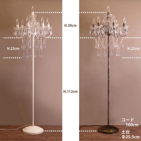 LED電球対応 7灯 シャンデリア フロアランプ クリスティ Christy