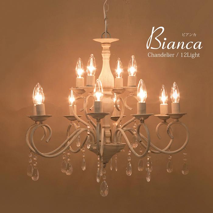 LED電球対応 ノックダウン 12灯シャンデリア Bianca ビアンカ LED電球対応 ノックダウン 12灯シャンデリア Bianca ビアンカ