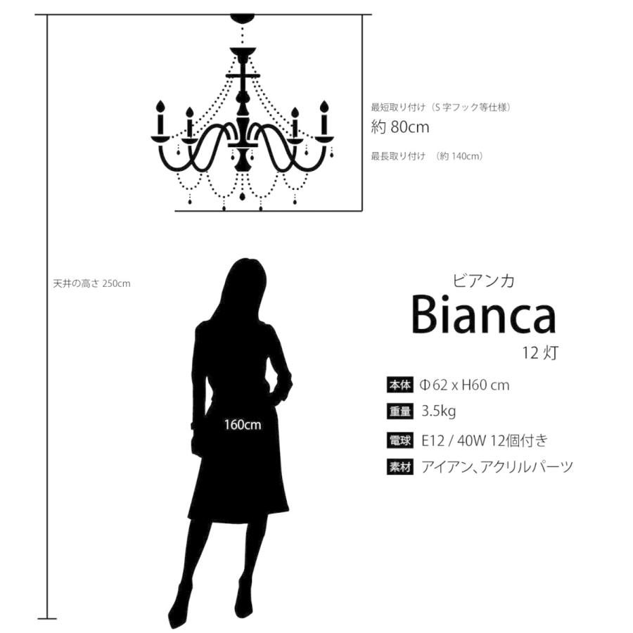 LED電球対応 ノックダウン 12灯シャンデリア Bianca ビアンカ LED電球対応 ノックダウン 12灯シャンデリア Bianca ビアンカ