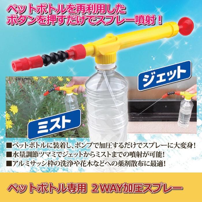 ペットボトル専用 ２WAY加圧スプレー PSY-0123C  ベランダ園芸 鉢植 ミストシャワー 散水器具  洗う 掃除 クール 打ち水 花 ガーデニング 園芸用品 霧吹き｜lifemaru