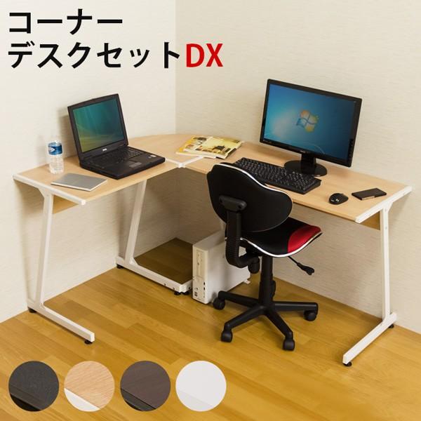 送料無料 コーナーデスクセット L字デスク パソコンデスク PCデスク DESK  オフィスデスク テーブル 勉強机 事務机 仕事 作業台 おしゃれ 収納家具 kagu｜lifemaru