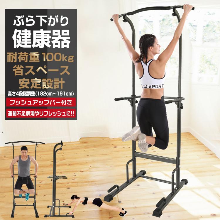 送料無料 ぶら下がり健康器 懸垂マシン 筋トレ トレーニング 器具