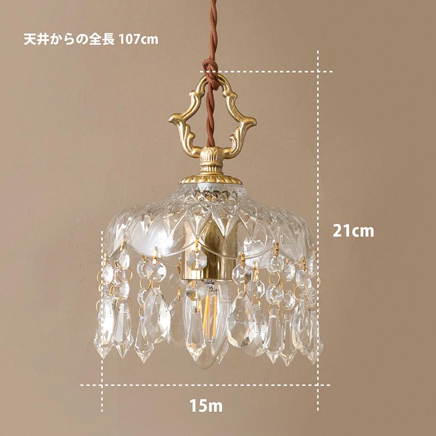 LED電球対応 クラリティ ペンダントランプ151 1灯 シャンデリア ライト 