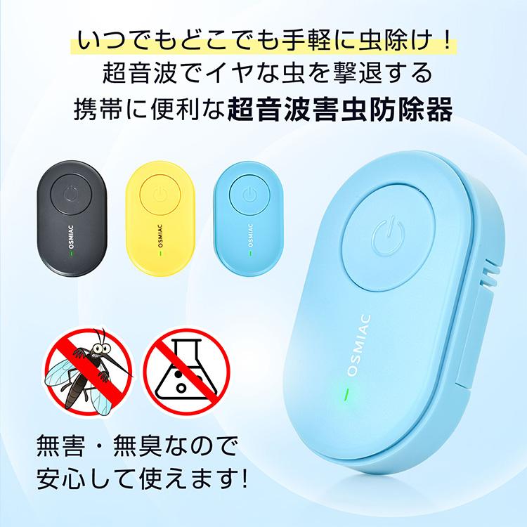 電池式 超音波蚊除け 蚊取り器 殺虫器 ダニ ノミ 寄生虫 害虫駆除器