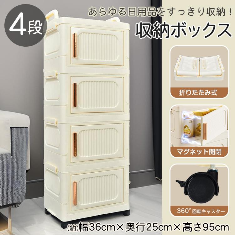 送料無料 タンス チェスト 4段 収納ボックス 収納ケース 折りたたみ