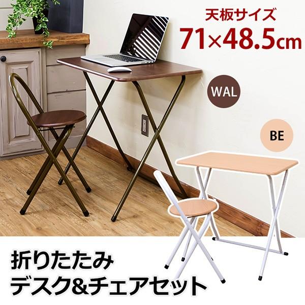 送料無料 折りたたみ デスク 今ダケ送料無料 チェアセット パソコンデスクフリーデスク おしゃれ 作業台 収納家具 Pcデスク