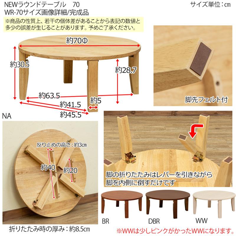 送料無料 天然木 ラウンドテーブル 70φ 折りたたみ式 丸型 ローテーブル 木製 円形 リビング おしゃれ kagu new 収納家具|lifemaru|05