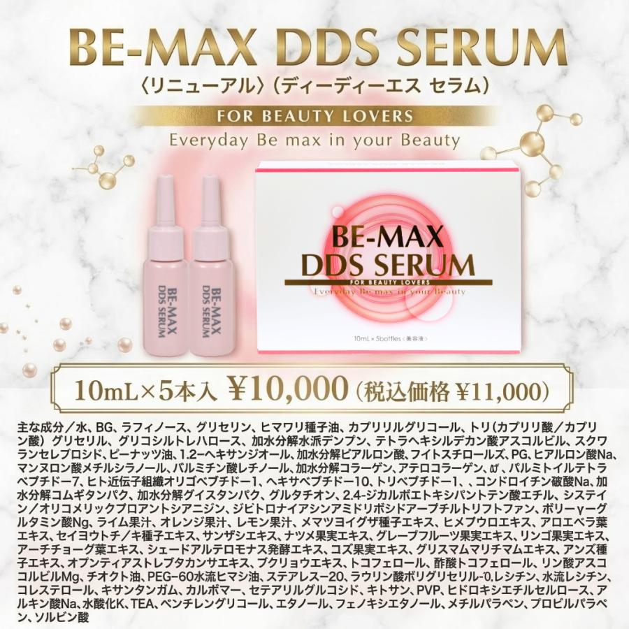 美容液 エイジングケア 集中ケア DDS SERUM ディーディーエスセラム コスメ 化粧品 ギフト 女性 正規販売店_12
