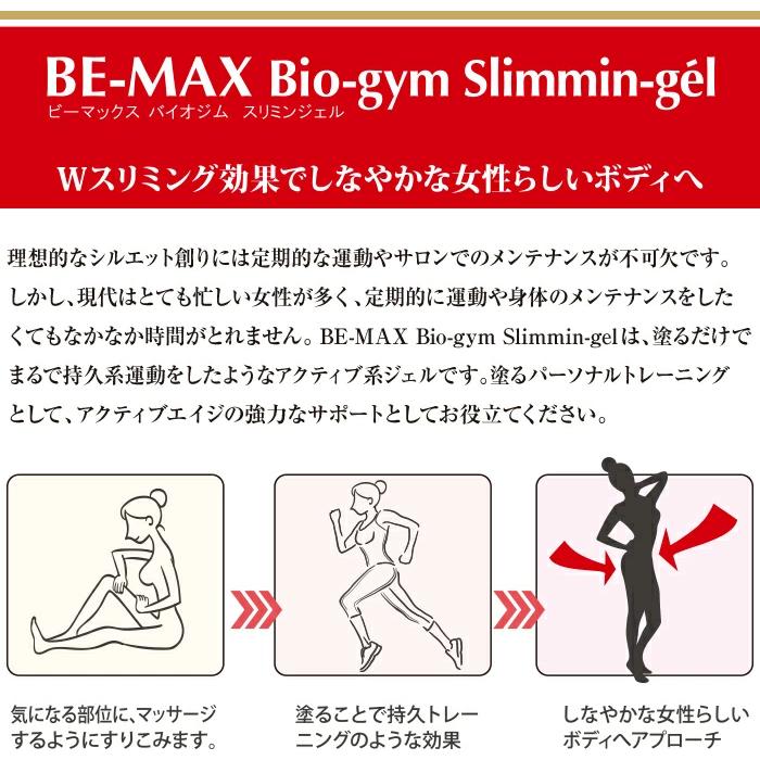 ボディジェル マッサージジェル Bio-gym Slimmin-gel バイオジム スリミンジェル 600g ダイエット ジェル ゲル ボディゲル 正規販売店 |  | 04