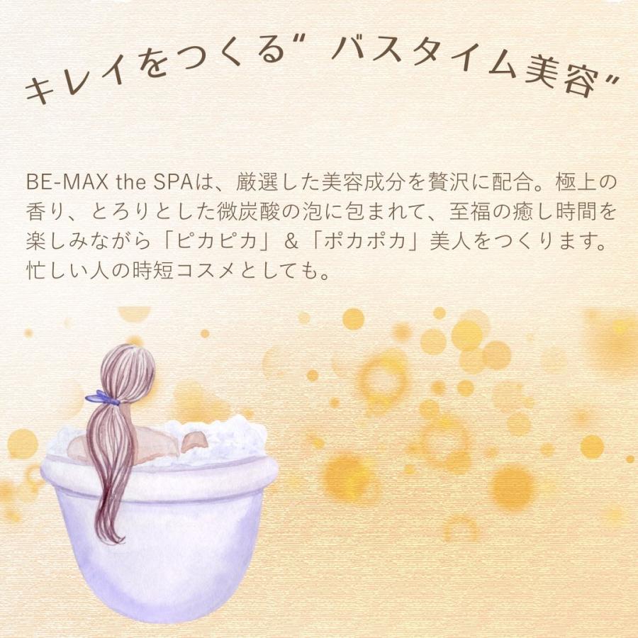 入浴剤 ニュートロックスサン配合 BE-MAX the SPA 2箱セット+1包