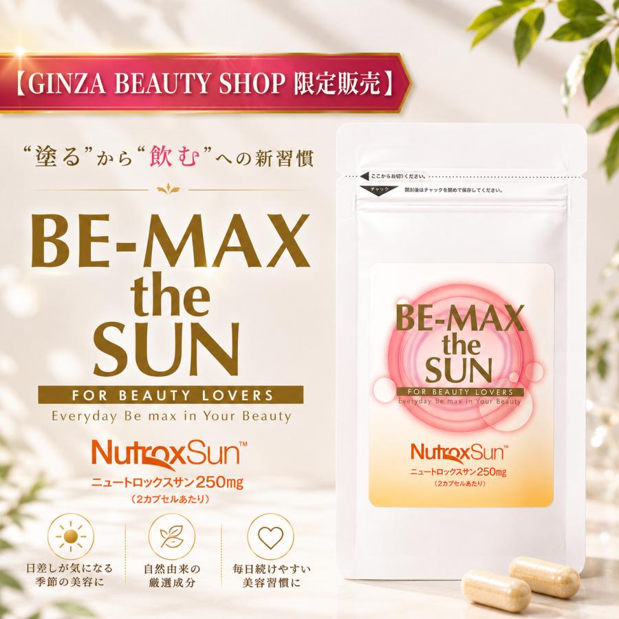 メール便送料無料 BE-MAX the SUN ビーマックス ザ サン 30カプセル